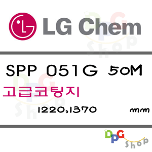 SPP051G 1370*50M 고급코팅지랩핑용 LG VIZUON디피지샵